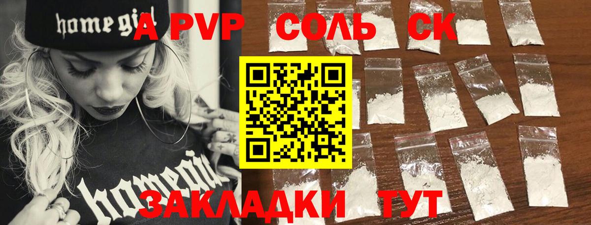 А ПВП Crystall  закладка  Вход с VPN  Альфа ПВП крисы CK  Костомукша  Альфа ПВП крисы CK 