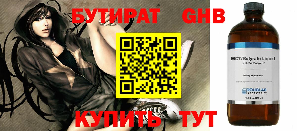 БУТИРАТ BDO Костомукша