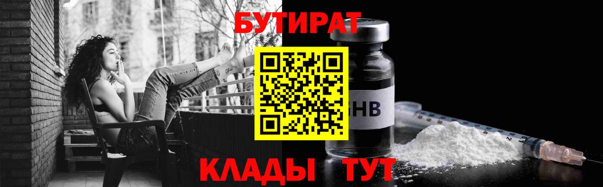 Бутират  Вход с VPN  Костомукша  БУТИРАТ 1.4BDO 
