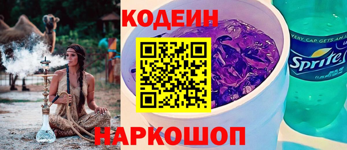 Кодеиновый сироп Lean Purple Drank Костомукша