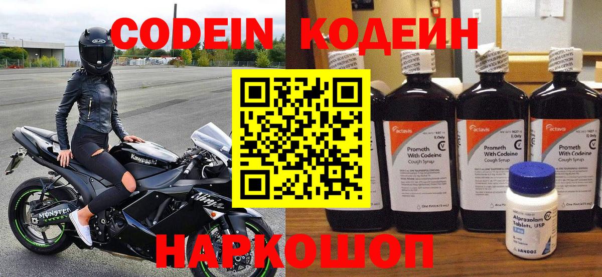 Codein Purple Drank  Codein Purple Drank  Костомукша  Вход с VPN 
