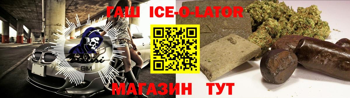 ГАШ ice o lator Костомукша